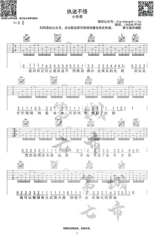 执迷不悟吉他谱小乐哥c调弹唱谱图片谱