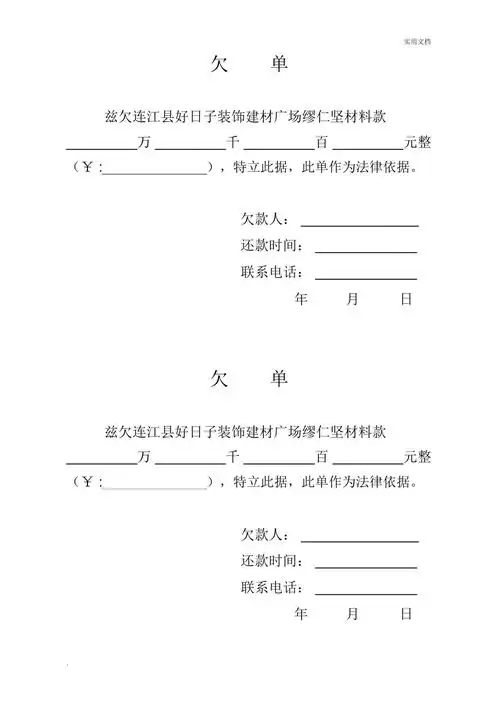 公司欠款条范本