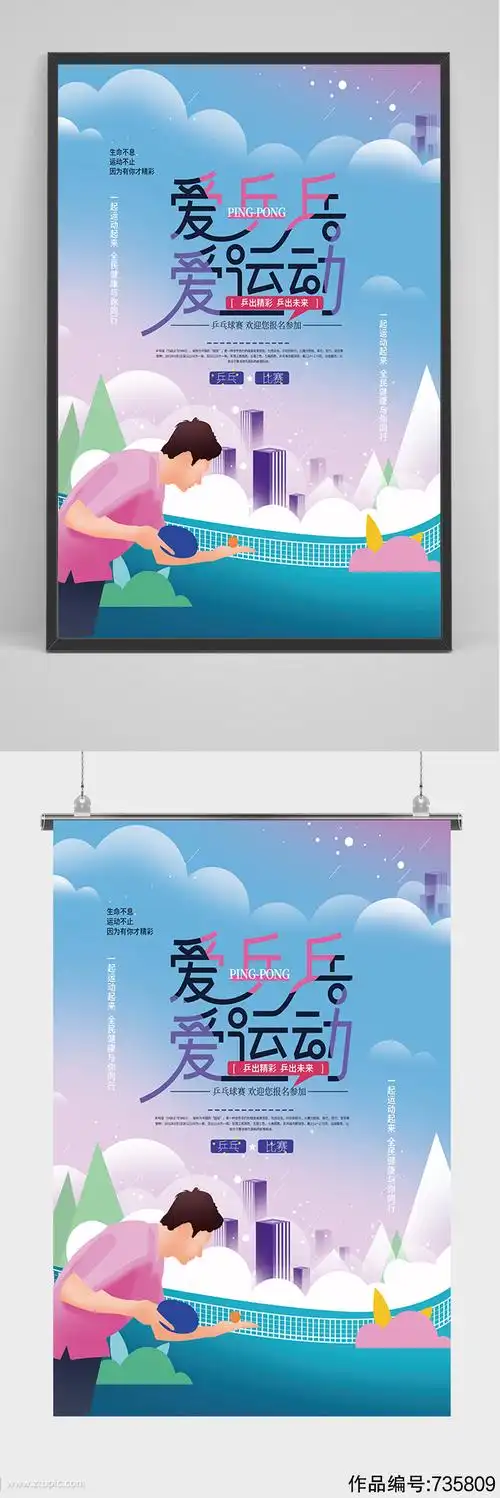 蓝色手绘卡通乒乓球运动海报模板下载-编号735809-众图网