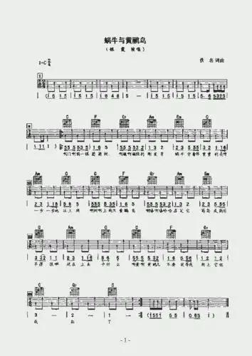 蜗牛与黄鹂鸟 吉他类 流行_其他曲谱_哆来咪123曲谱网