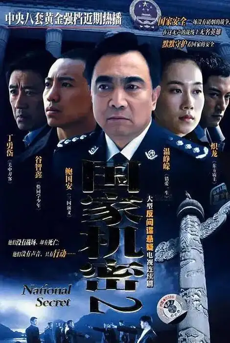 十部超好看的现代国安谍战剧,高科技与高智商pk,你绝对不能错过