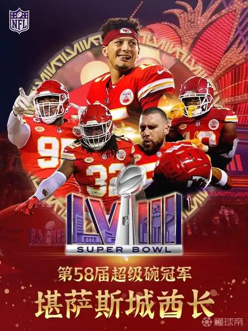 第58届超级碗酋长加时绝杀49人捧杯马霍姆斯实现卫冕