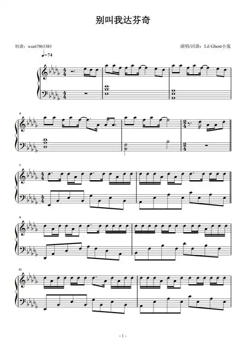 别叫我达芬奇钢琴谱lilghost小鬼