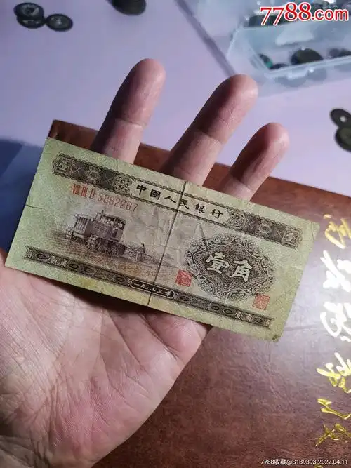 1953年黄一角-人民币-7788碑贴收藏