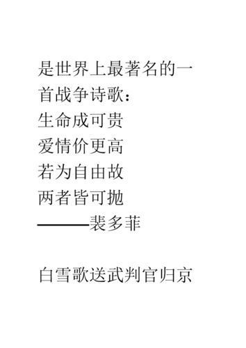 这是世界上最著的一首战争诗歌.doc