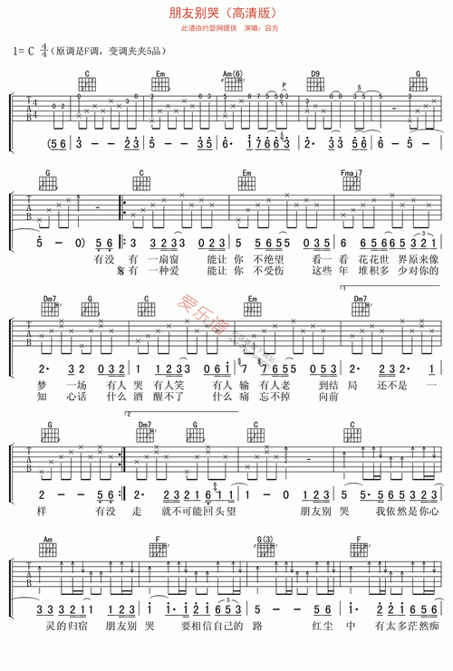 吕方《吕方《朋友别哭(高清版)》》吉他谱_c调简单版_弹唱_六线谱-吉