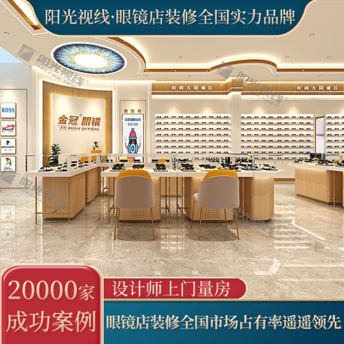 阳光视线轻奢眼镜店装修设计视光中心店方案效果图太阳镜展柜定制