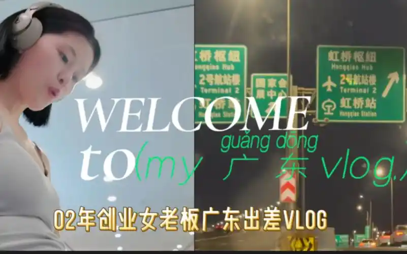 02年创业女老板广东出差vlog (第一次用大疆记录日常,还是有很多干货