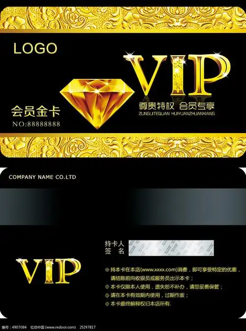 至尊钻石卡vip卡设计