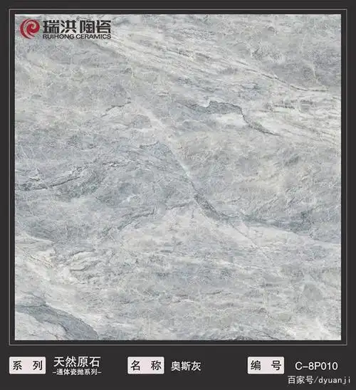瑞洪陶瓷天然原石-通体瓷抛系列:尽现大自然艺术之美