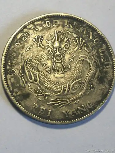 北洋造34年壹元复打礼仪银币