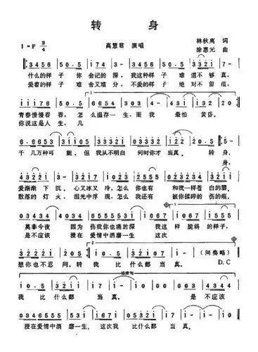 转身 歌谱简谱网