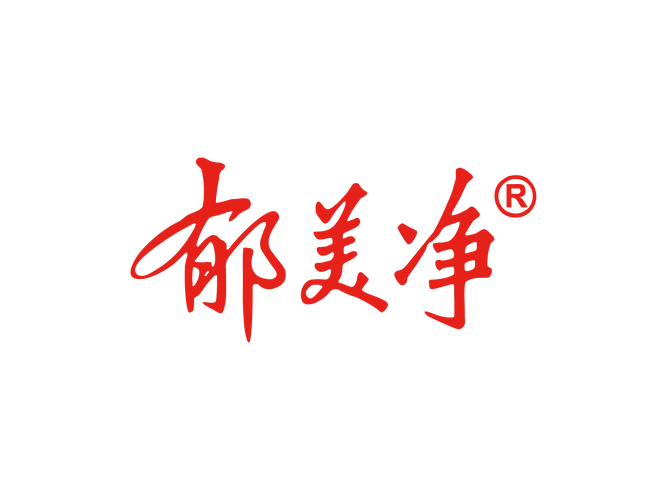 郁美净高清图标