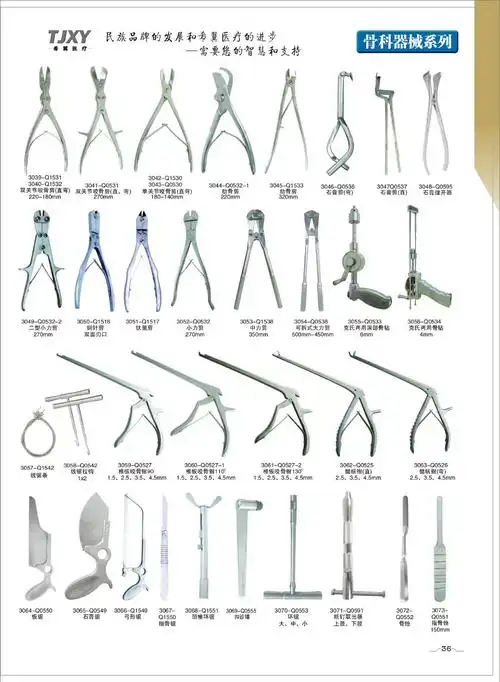 骨科器械系列