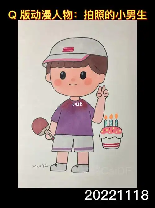 q版动漫人物 #记录美好生活  画画 #马克笔手绘  #儿童画  #简笔画