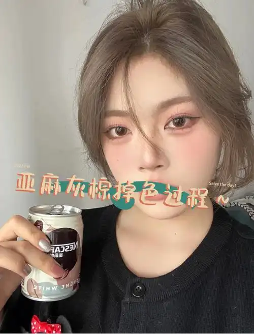 亚麻灰棕掉色过程