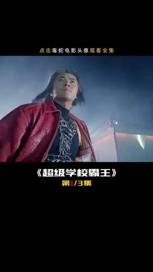 郑伊健的帅气真的是无敌#超级学校霸王-高清mv在线看-qq音乐-千万正版