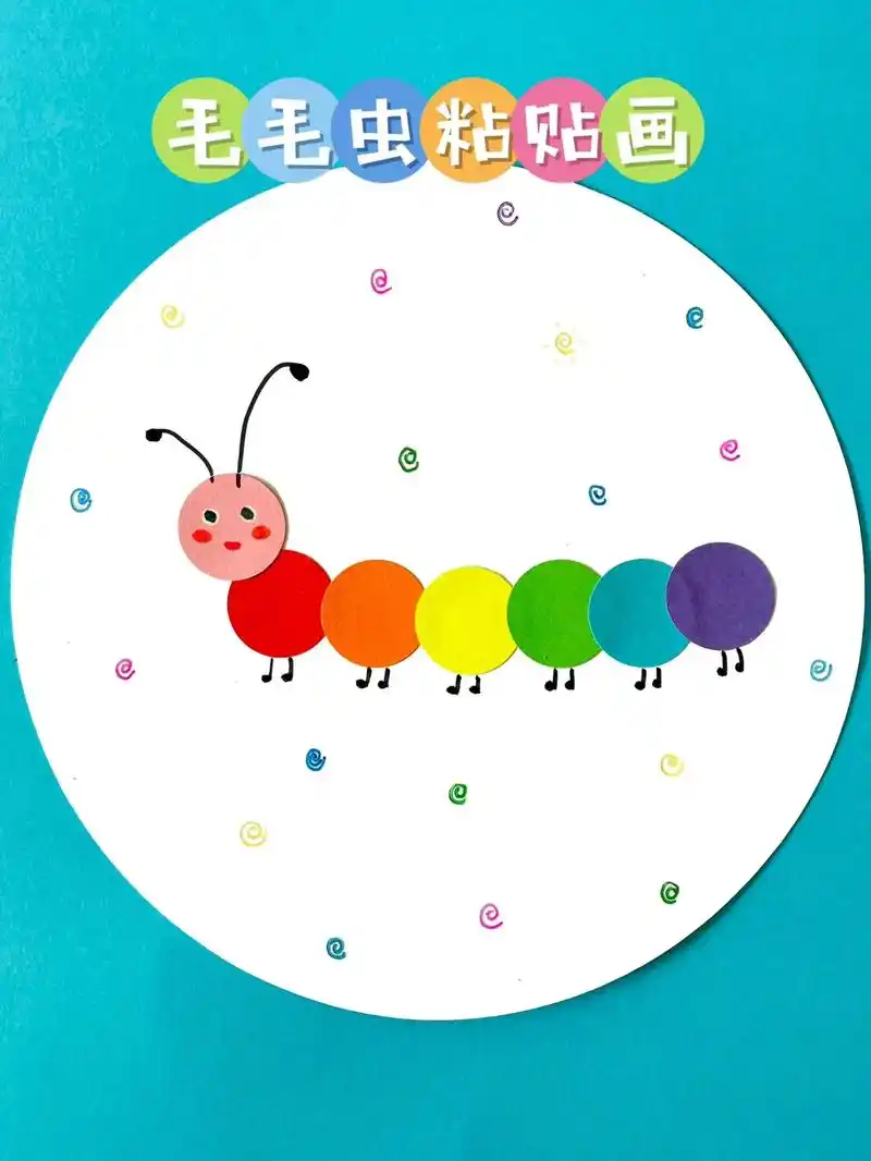 彩色毛毛虫创意粘贴画.用几个小圆片就能做出 - 抖音