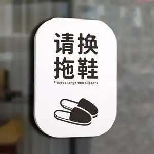 加厚高档亚克力请换拖鞋提示牌进门屋请脱鞋标识牌文艺ins风标示牌