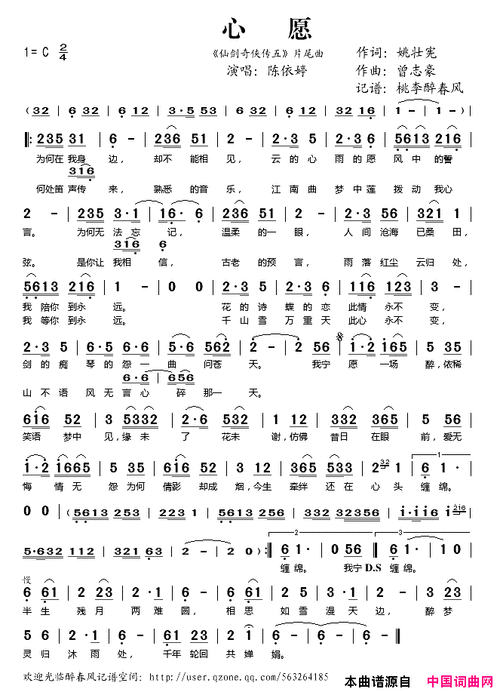 心愿《仙剑奇侠传五》片尾曲简谱-陈依婷演唱1