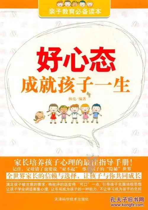 好心态成就孩子一生——库永续