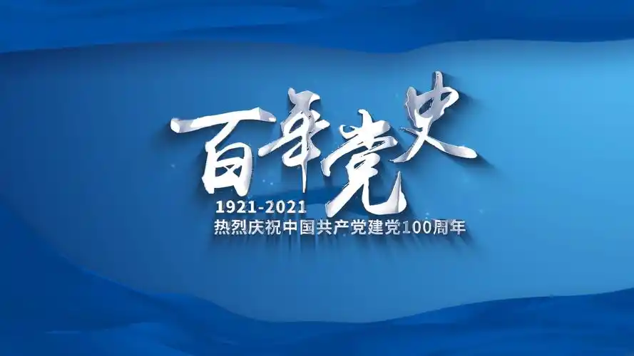 蓝色建党100周年文字标题片头ae模版ae模板