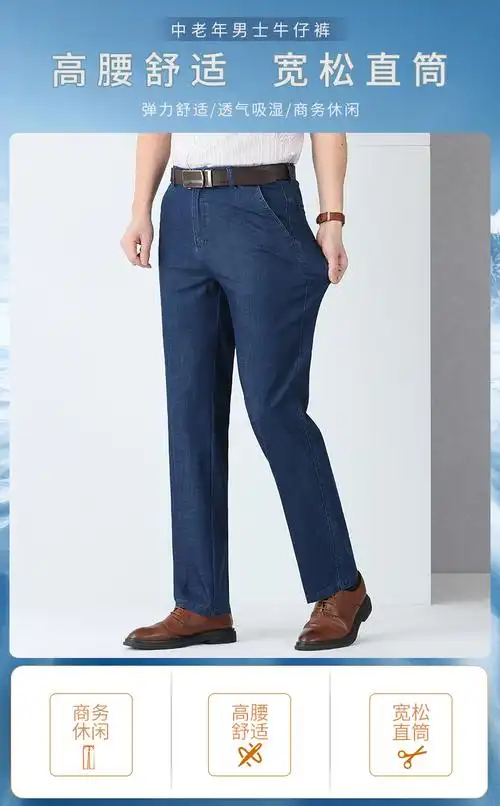 好景鸟夏季薄款弹力中年男士牛仔裤宽松直筒中老年男裤高腰爸爸裤子