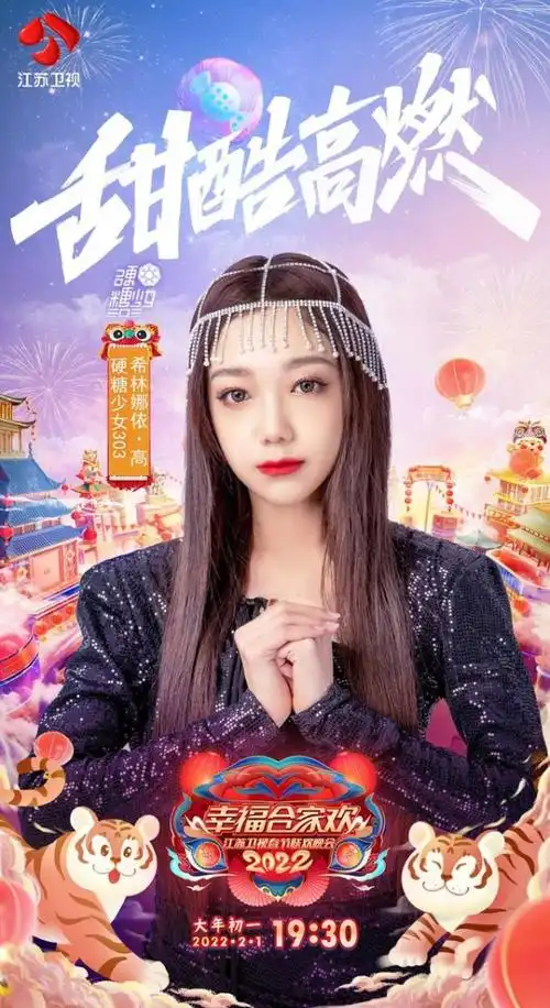 江苏卫视春晚官宣首波阵容唱响幸福歌声聆听奋斗故事