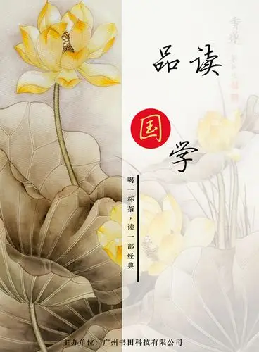 书田汇国学经典品读班2.0 | 何为《大学》何谓《中庸》?