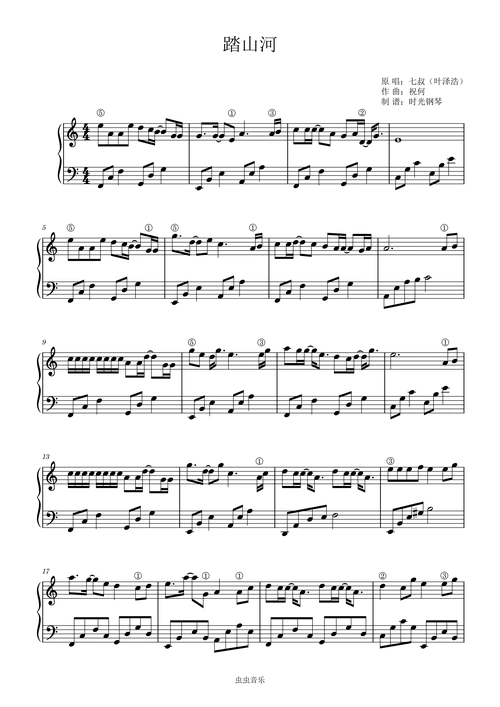 踏山河钢琴谱-c调-虫虫钢琴
