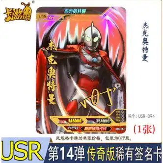 乐加酷usr签名卡游传奇版第14弹奥特曼卡片十四弹usr签名金卡一