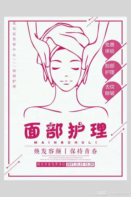 面部护理美容美发海报