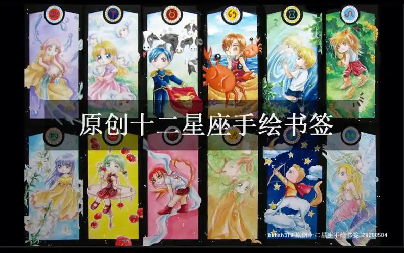 原创十二星座手绘书签16