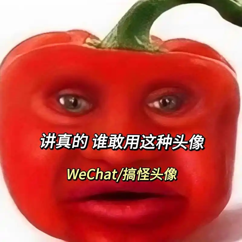 懂事的姐妹已经开始艾特啦#搞怪头像 #沙雕头像 #鬼畜 - 抖音