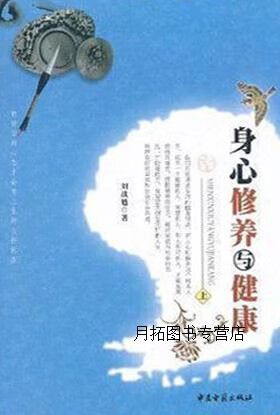 身心修养与健康(套装上下册)
