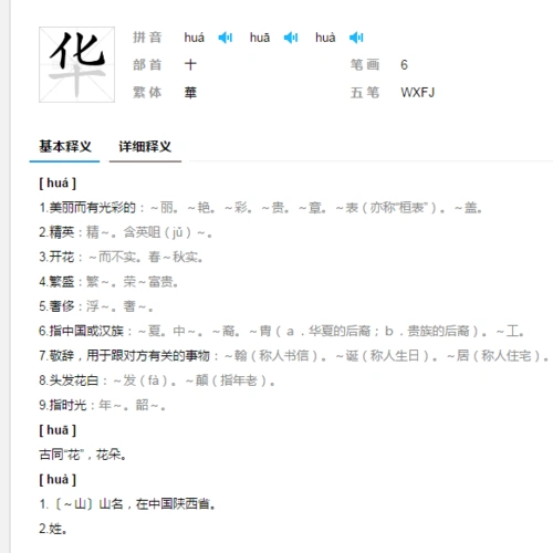 电影《中华英雄》里郑伊健演的角色叫华英雄的华念hua第一声还是第四