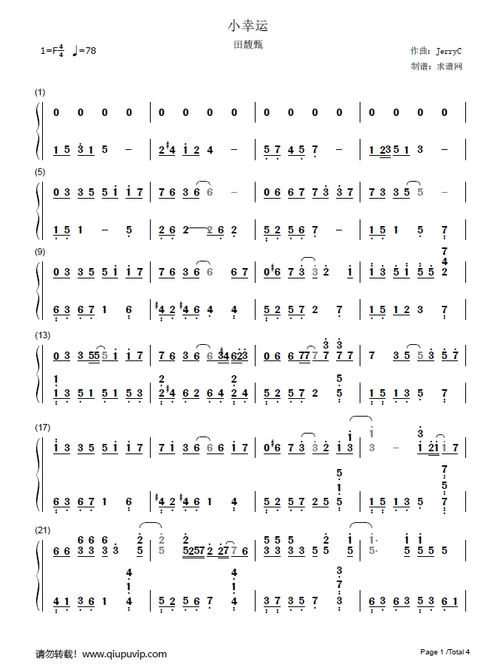 并提供《小幸运》钢琴曲在线试听,《小幸运》钢琴谱(简谱)下载