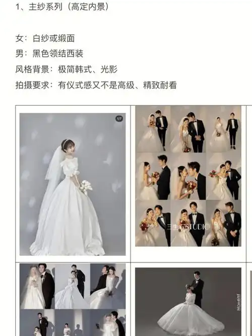 拍婚纱照5套衣服如何选63直接抄作业即可75