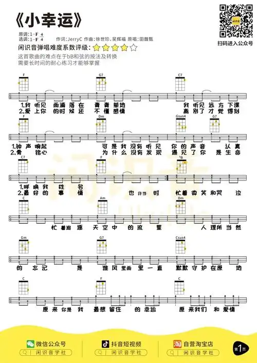 小幸运尤克里里曲谱