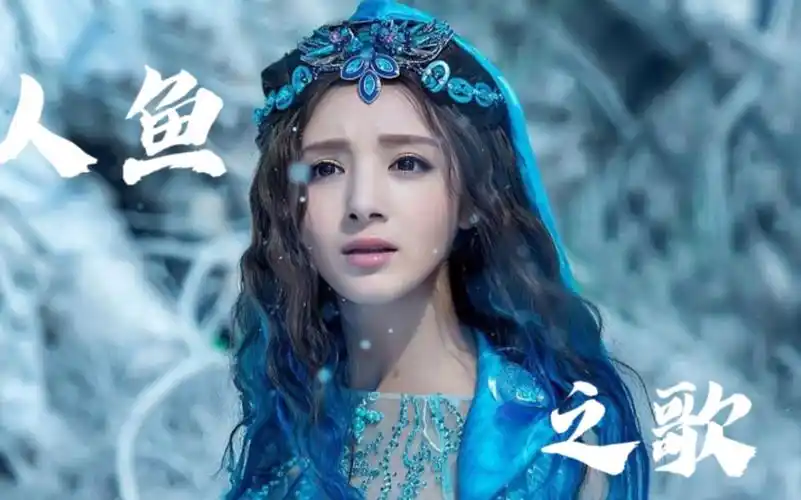 【幻城/岚裳】论人鱼之歌和岚裳小人鱼公主的适配度!