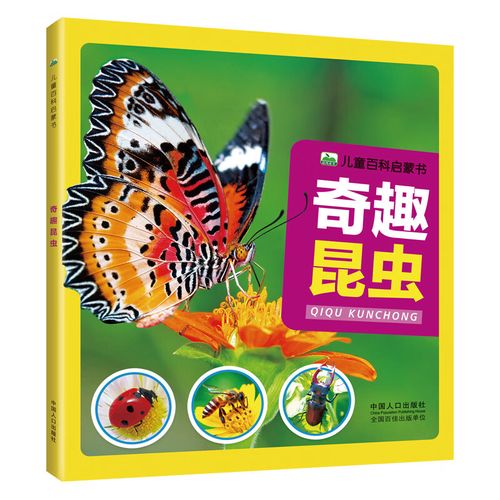 昆虫百科全书 昆虫书籍幼儿认识虫子知识科普书课外阅读一年级课外书