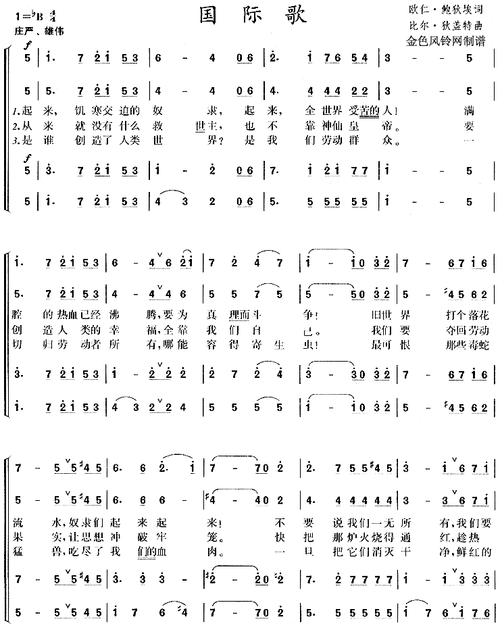 国际歌简谱歌谱 下载