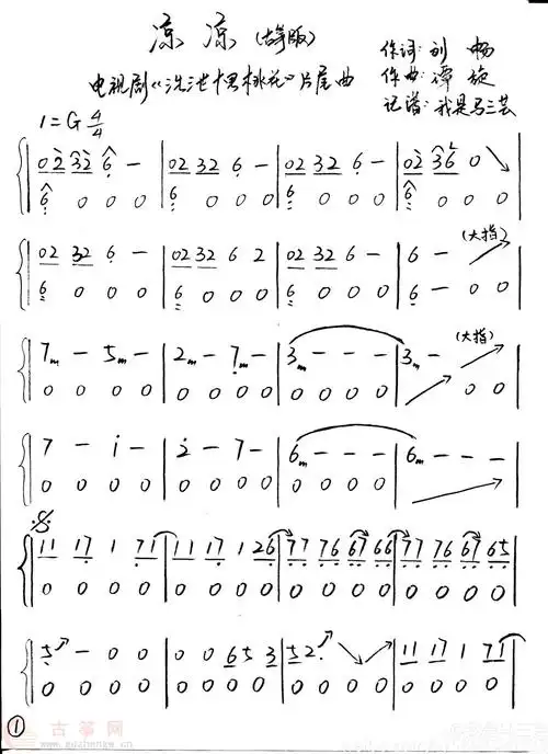 凉凉马三芸改编流行古筝曲谱