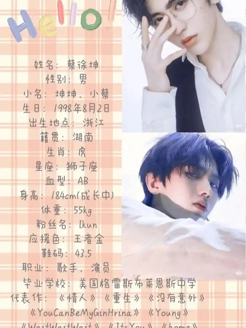 蔡徐坤的个人资料.