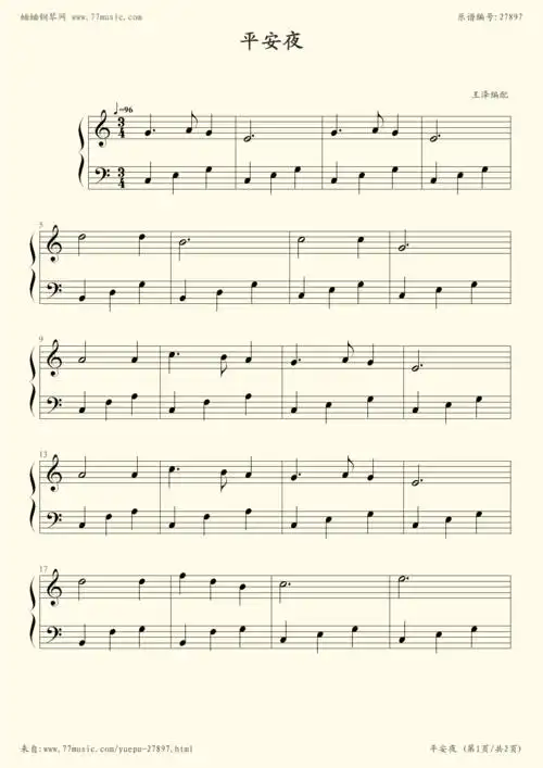 钢琴谱 - 平安夜(初学简单版)