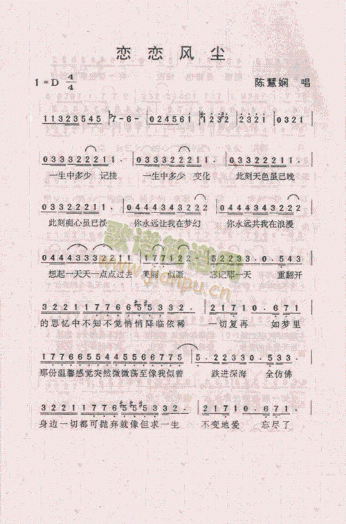 恋恋风尘 歌谱简谱网