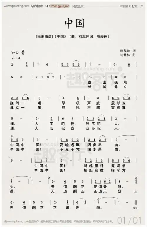 [民歌曲谱]《中国》(曲 刘北休词 高爱莲)