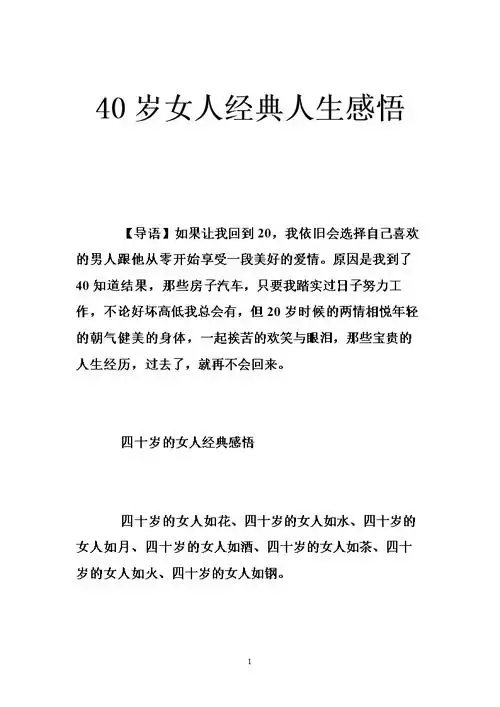 女人迈入40岁的幽默句子,迈入40岁的幽默句子有哪些?
