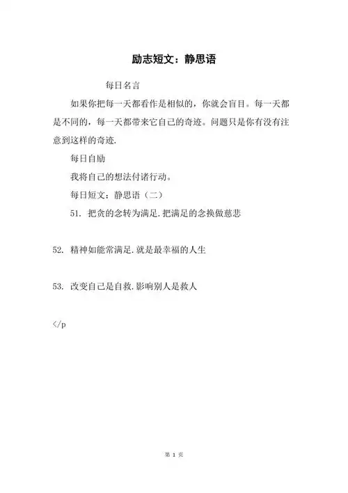 励志短文静思语