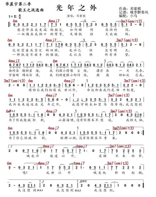 光年之外简谱
